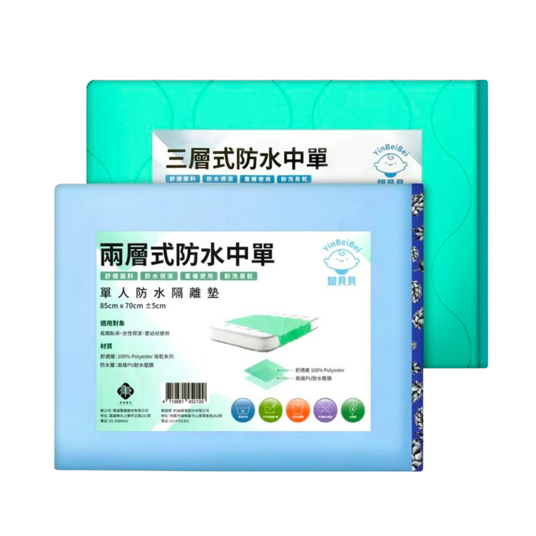 銀貝貝兩層式防水中單