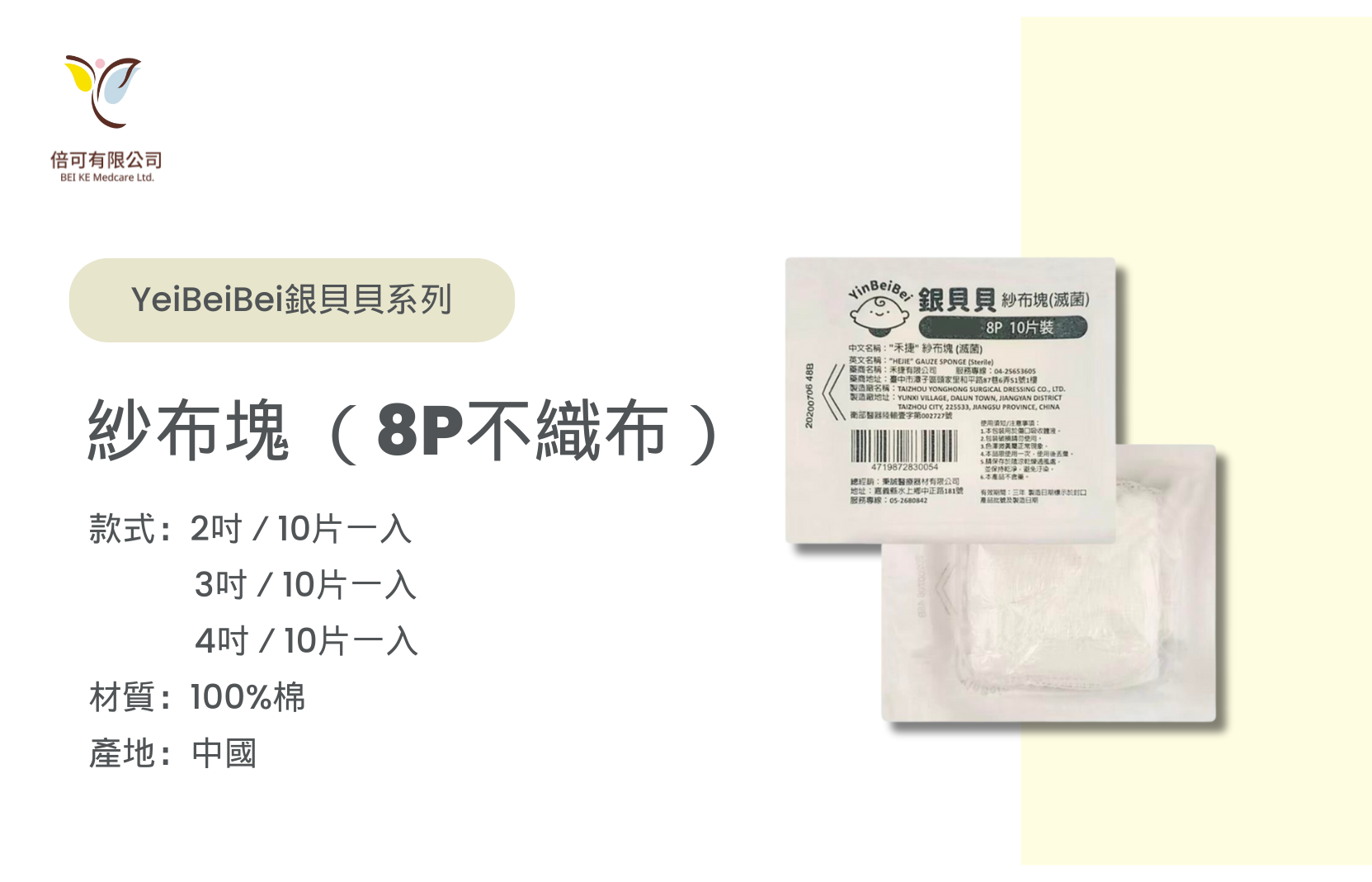 銀貝貝紗布塊 （8P純紗）