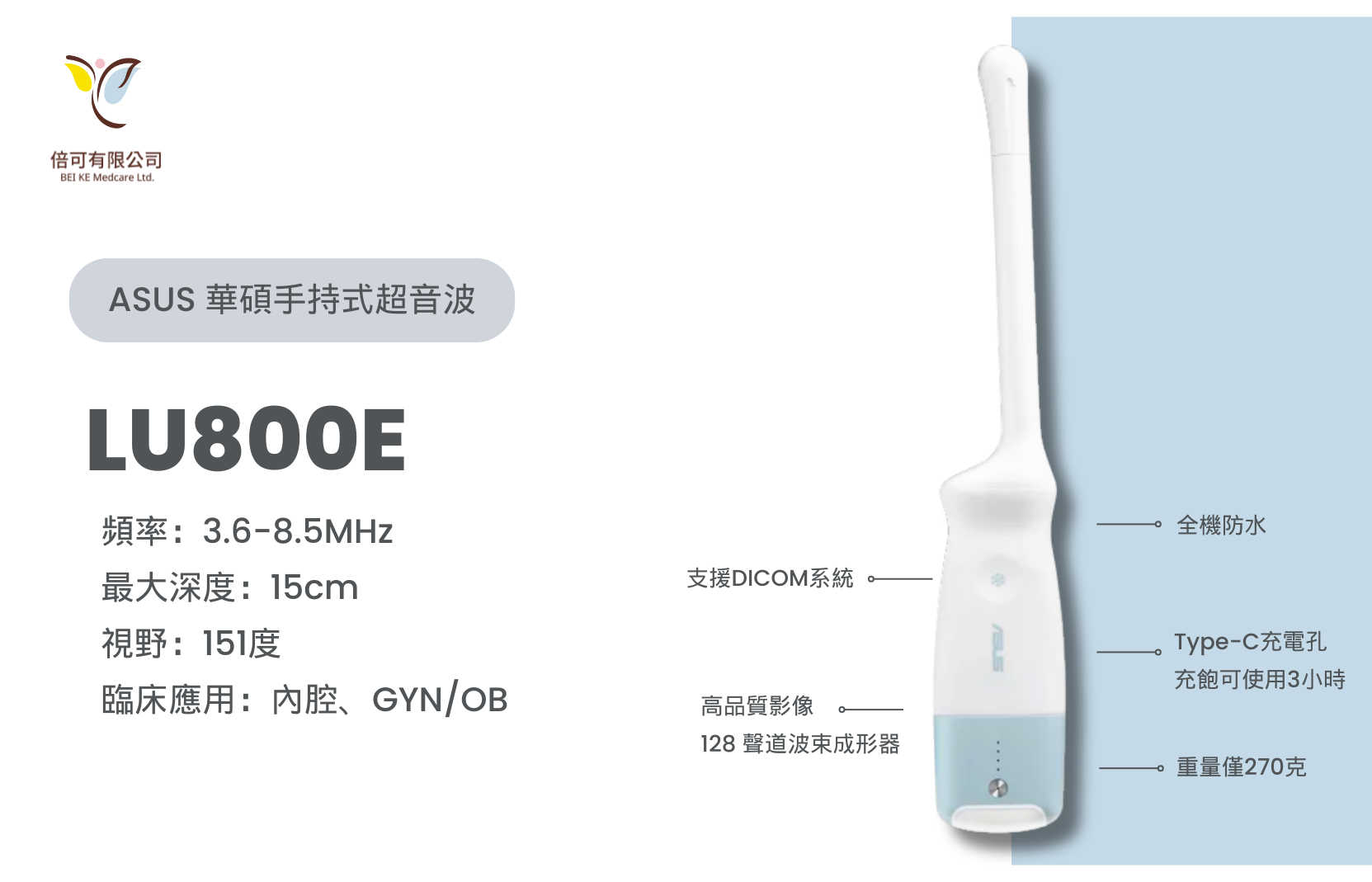 ASUS華碩無線手持式超音波LU800E