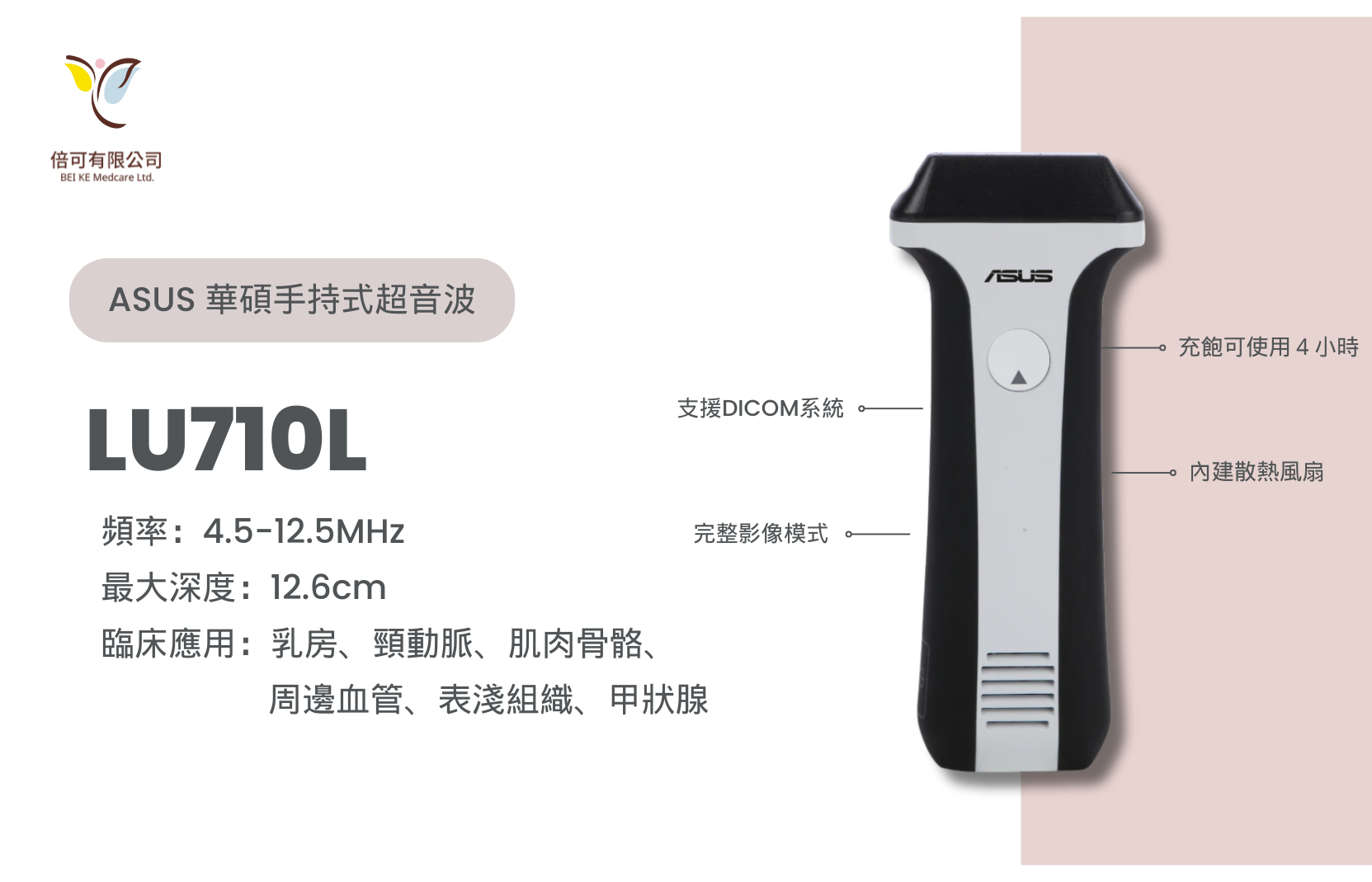 ASUS華碩無線手持式超音波LU710L