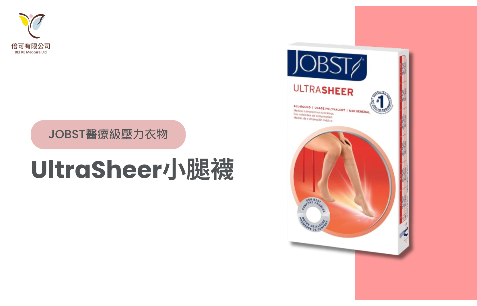 JOBST UltraSheer小腿襪