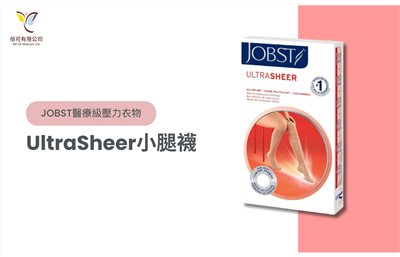 JOBST UltraSheer小腿襪