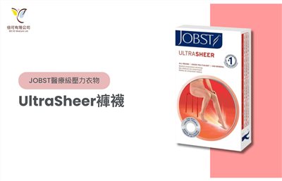 JOBST UltraSheer褲襪